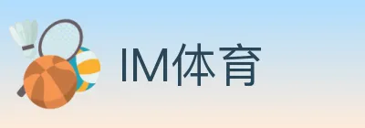 IM体育 logo